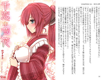 千恋*芦花 [甘味処柚木]