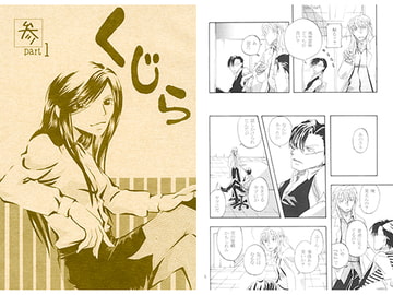 くじら 参 part1 [0%麗人]