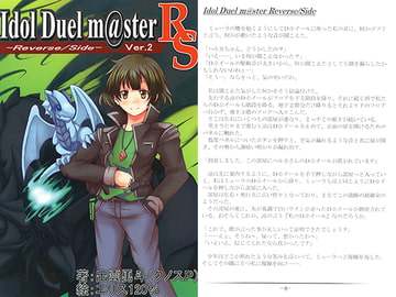 Idol Duel m@ster -Reverse/Side- Ver.2 [リアルクノスPの部屋]