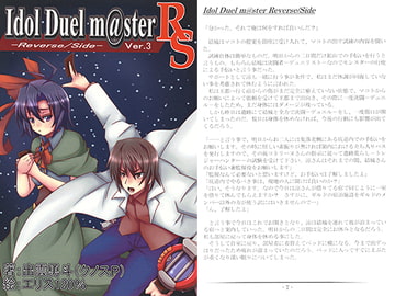 Idol Duel m@ster -Reverse/Side- Ver.3 [リアルクノスPの部屋]