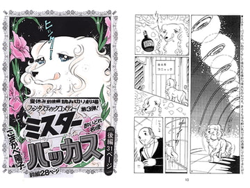 ミスターバッカス [夢時間]