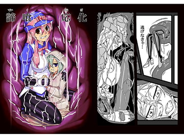 諦喰応化 [青空の見える地下室]