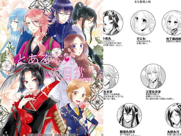 とある本丸の日常 [藤と桃]