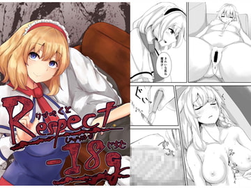 Respect-18g [深酢さんたろ]