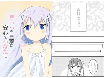 きもちを言葉に安心をあなたに [羽降りの庭]