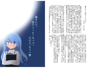 挽きたて、空のコーヒーカップ。だけど、もう一度 [羽降りの庭]