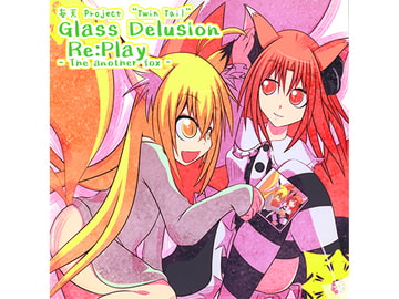Glass Delusion Re:Play -The another fox- [[妄天]「Twin Tail」]