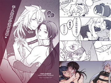 手入れが終わった後でやるべきこと????+三人で行く愛の道????【中国語版】 [溺水菜刀+縹緲United]