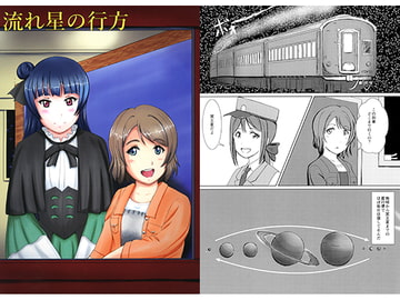 流れ星の行方 [Carthaminum]