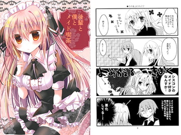 後輩と僕とメイド喫茶 [lost world]