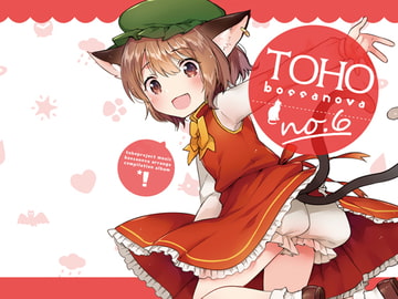 TOHO BOSSA NOVA 6 [ShibayanRecords]