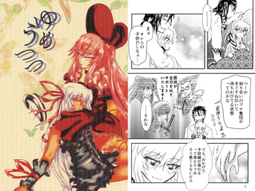 ゆめうつつ [宵の虎屋]