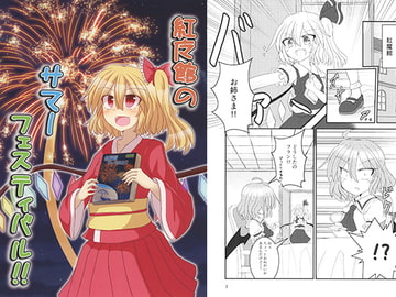 紅魔館のサマーフェスティバル!! [風見板]