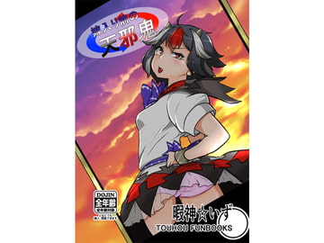 嫁入り前の天邪鬼 [少女落描中]