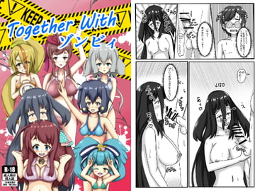 Together With ゾンビィ [よいやまーか]