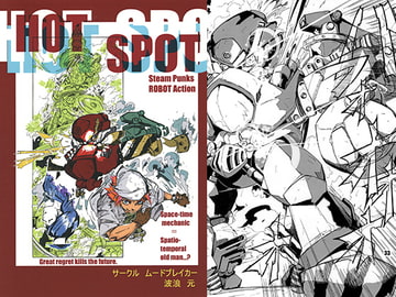 HOT SPOT [ムードブレイカー]