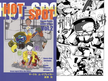 HOT SPOT Vol.2 [ムードブレイカー]