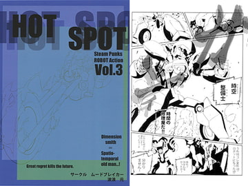 HOT SPOT Vol.3 [ムードブレイカー]
