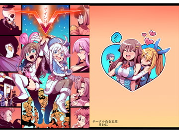 サインはV [サークルぬるま屋]