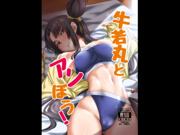 牛若丸とアソぼう! [醤油の里]