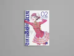 五〇度の真夏が巡る
