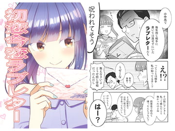 初恋今恋ラブレター [有機化合物]