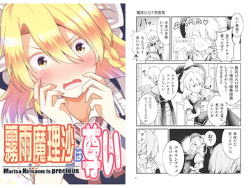 霧雨魔理沙は尊い [有機化合物]