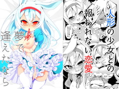 夢で逢えたなら [切切枚]