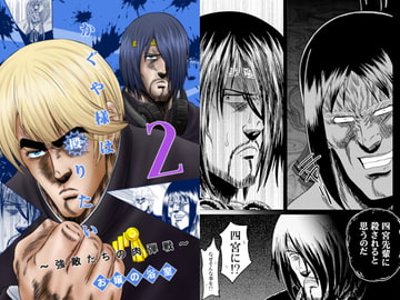 かぐや様は殴りたい2～強敵たちの肉弾戦～ [お嬢の浴室]