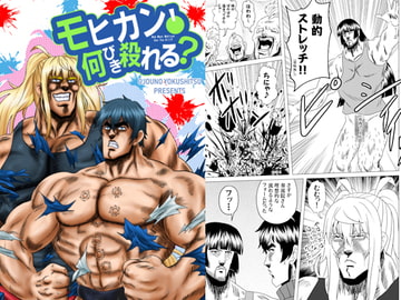 モヒカン何びき殺れる？ [お嬢の浴室]