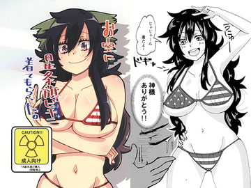 お空に星条旗ビキニ着てもらった。 [Tri-Niv]