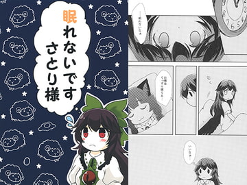 眠れないですさとり様 [Citrus*BW]