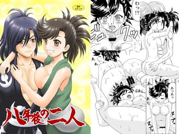 八年後の二人 [やすりん堂]