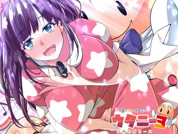 ウタニー3 大人保育園早漏克服コースさくら組 [創音]