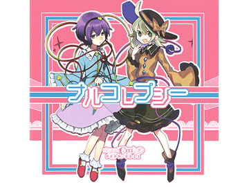 ナルコレプシー [ぴずやの独房]