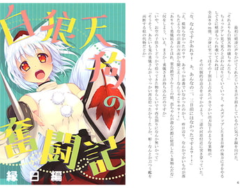 白狼天狗の奮闘記 縁日編 [－風－]