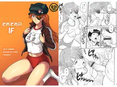 それぞれのIF