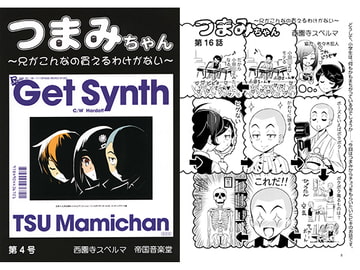 つまみちゃん The BOOK vol.4 [帝国音楽堂]