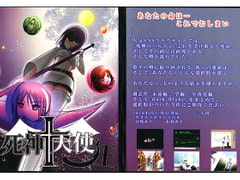 死神+天使 狂 [赤羽決亭]