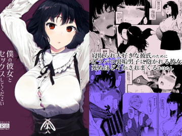 Please Have Sex With My Girlfriend [hachimin]