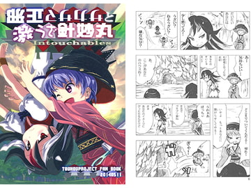 サカサマ正邪と激うざ針妙丸 [クォロッサシ]