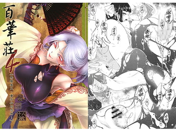 百華荘4《赤眼夜叉、唐水仙の恐怖!》【中国語版】 [黒青郎君]