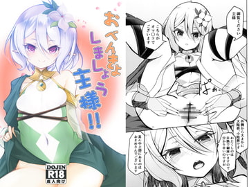 おべんきょしましょう主様!! [大吟醸まっしぐら]