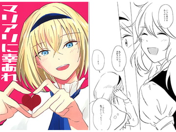 マリアリに幸あれ [智式さかずき]
