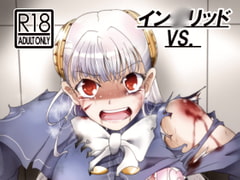 イング○ッドVS. [すがれや商店]