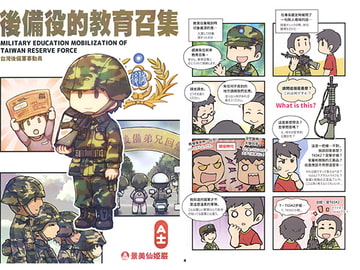 予備役の教育召集 [景美仙姬巖]