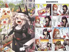 Girls Leisurely Life【中国語版】