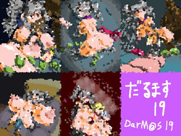 だるます19 [おにさり]