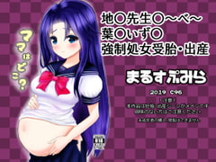 ママはどこ? [まるすぷみら]