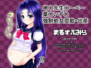 ママはどこ? [まるすぷみら]